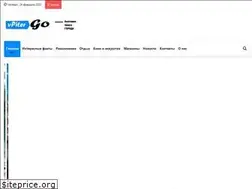 Sites similar to vpitergo.ru