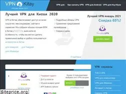 Sites similar to vpn-kitay.com