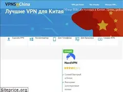 Sites similar to vpns-china.com