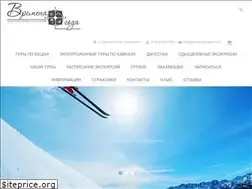 Sites similar to vremena-goda-kmv.ru