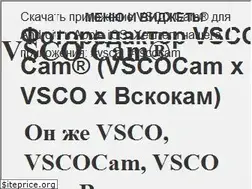 Sites similar to vscocam.ru