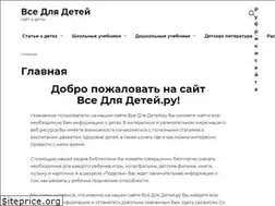 Sites similar to vse-dlya-detey.ru