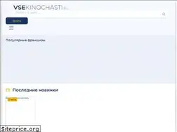 Sites similar to vse-kinochasti.ru