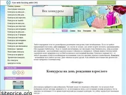 Sites similar to vse-konkursi.narod.ru