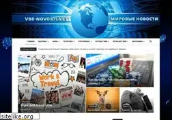 Sites similar to vse-novosti.net