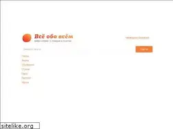 Sites similar to vse-obo-vsem.ru