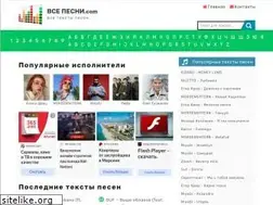 Sites similar to vse-pesni.com