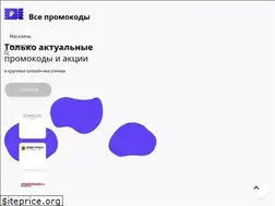 Sites similar to vse-promokodi.ru