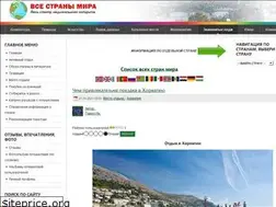 Sites similar to vse-strani-mira.ru