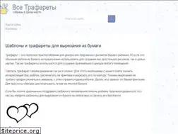 Sites similar to vse-trafarety.ru