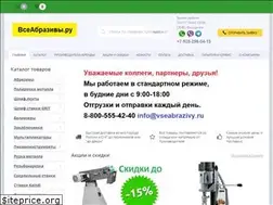 Sites similar to vseabrazivy.ru
