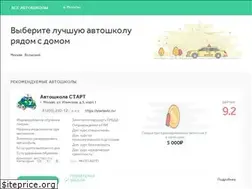 Sites similar to vseavtoshkoly.online