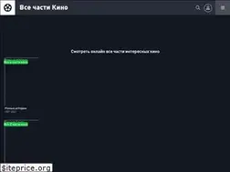 Sites similar to vsechastikino.ru