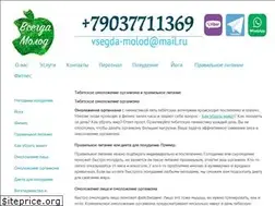 Sites similar to vsegda-molod.ru