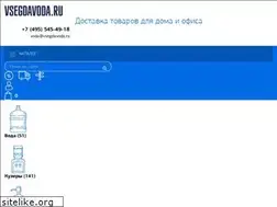 Sites similar to vsegdavoda.ru