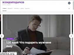 Sites similar to vseideipodarkov.ru