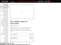 Sites similar to vsekak.ru