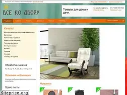 Sites similar to vsekodvoru.ru