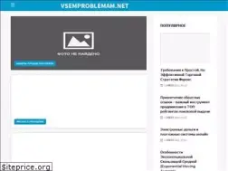 Sites similar to vsemproblemam.net