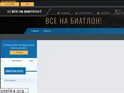 Sites similar to vsenabiatlon.ru