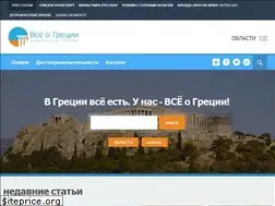 Sites similar to vseogrecii.ru