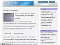 Sites similar to vseorgsteklo.ru