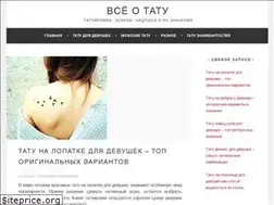 Sites similar to vseotattoo.ru