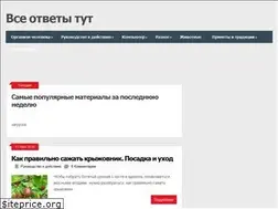 Sites similar to vseotvetytut.ru