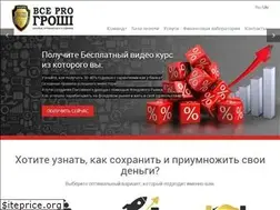 Sites similar to vseprogroshi.com.ua