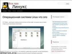 Sites similar to vseprolinux.ru
