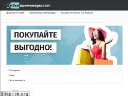 Sites similar to vsepromokodi.com