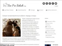 Sites similar to vseprosobak.ru