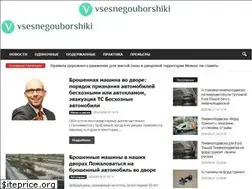 Sites similar to vsesnegouborshiki.ru
