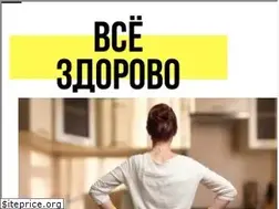 Sites similar to vsezdorovo.com
