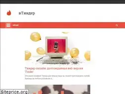 Sites similar to vtinder.ru