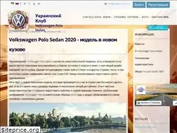 Sites similar to vwpolo.com.ua