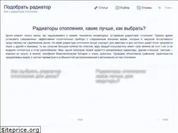 Sites similar to vyborradiatora.ru