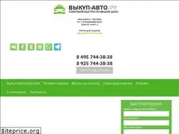 Sites similar to vykup-auto.ru