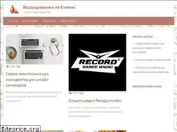 Sites similar to vyrashhivanie-iz-semyan.ru
