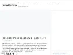 Sites similar to vzglyadiznutri.ru