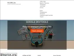 Sites similar to w3.org.ua