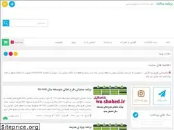 Sites similar to wa-shahed.ir