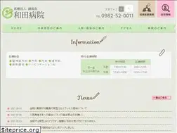 Sites similar to wada-hosp.or.jp