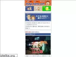 Sites similar to waga-kano.com
