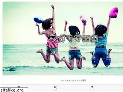 Sites similar to wagamamaoukoku.com