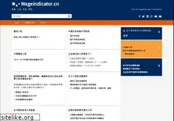Sites similar to wageindicator.cn