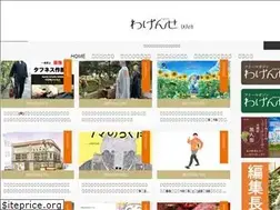 Sites similar to wagense.jp
