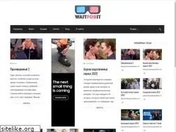 Sites similar to waitforit.ru
