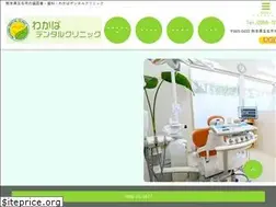 Sites similar to wakabadental.jp