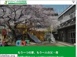 Sites similar to wakakusahoikuen.com